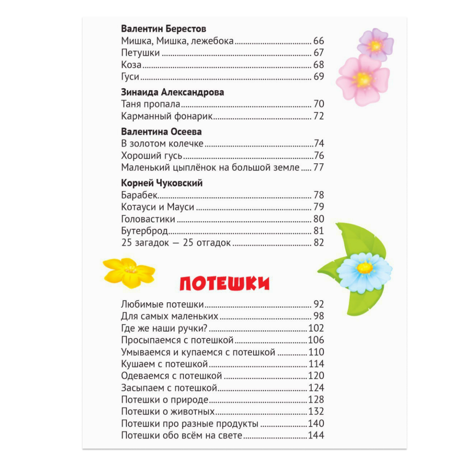 Книга Проф-Пресс Сборник сказок стихов потешек скороговорок - фото 3