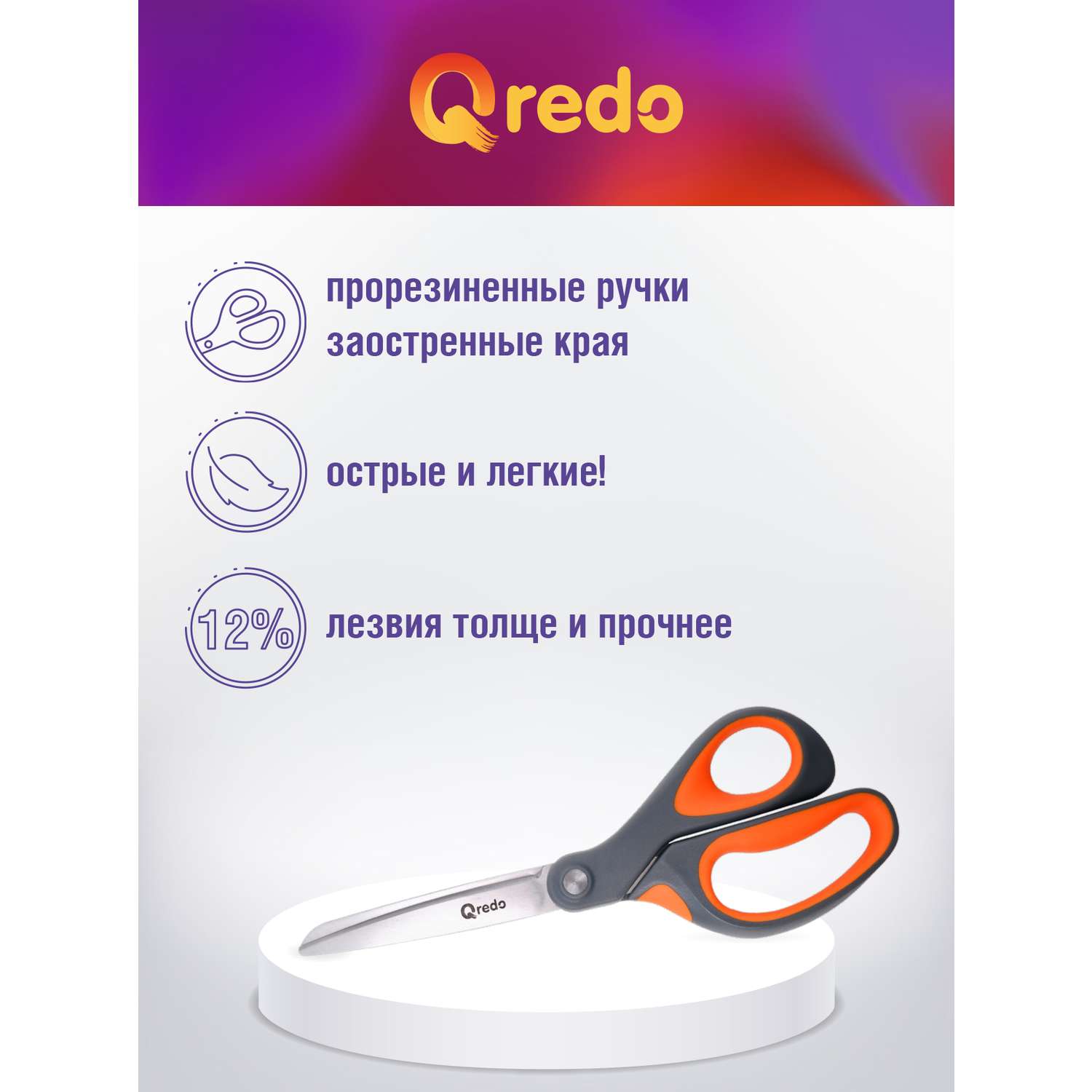 Ножницы Qredo 20 см ADAMANT 3D лезвие эргономичные ручки серый оранжевый пластик прорезиненные - фото 2
