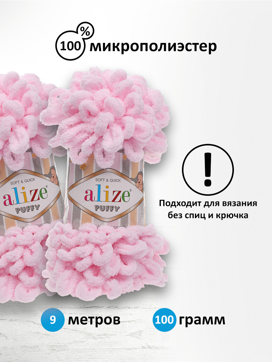 Пряжа для вязания Alize puffy 100 г 9 м микрополиэстер фантазийная плюшевая 31 св.розовый 5 мотков - фото 2