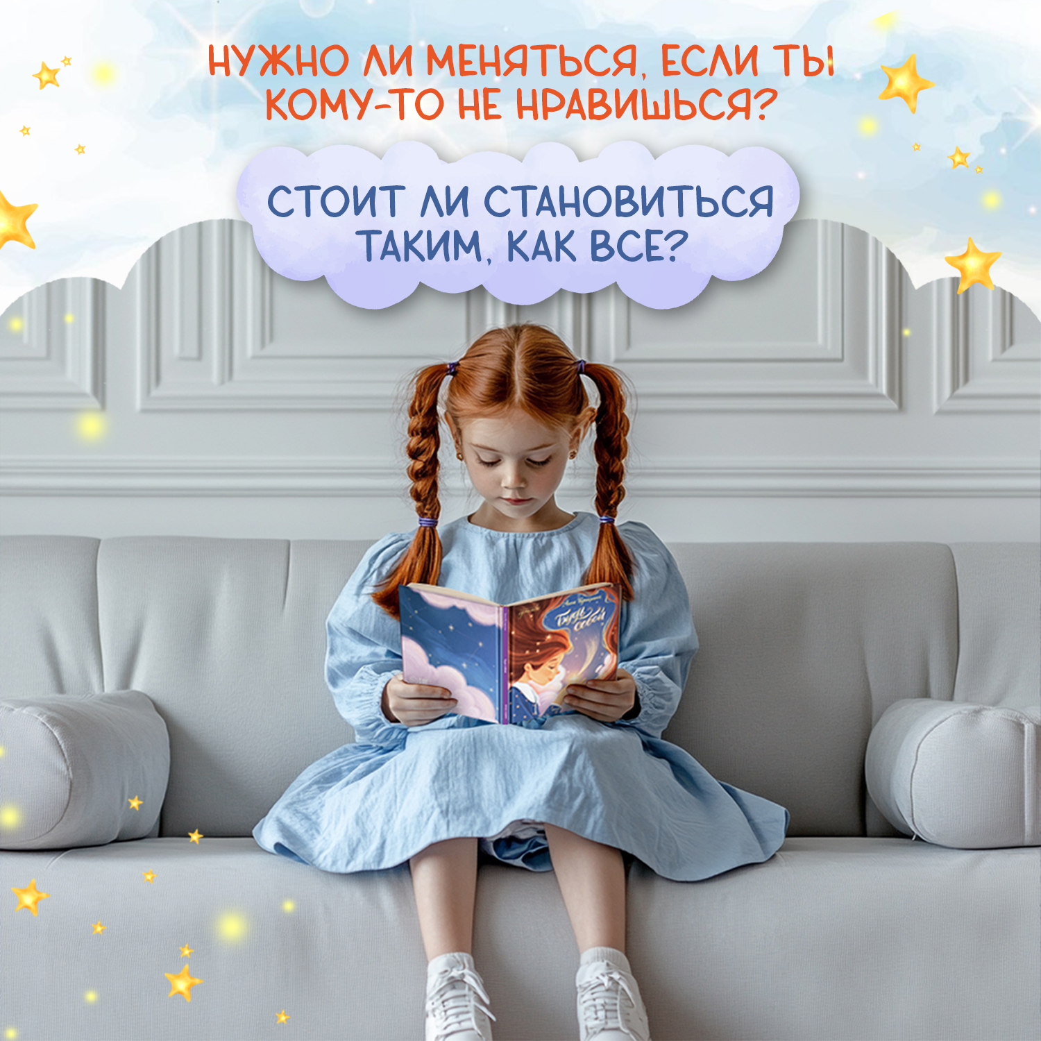 Книга Феникс Премьер Книга Феникс Премьер Будь собой - фото 6