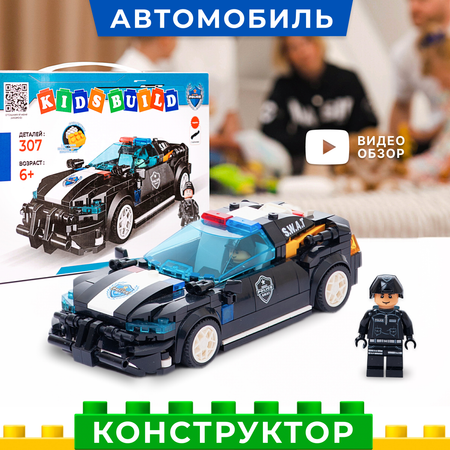 Конструктор Kids Build Полицейская машина патруль 307 деталей