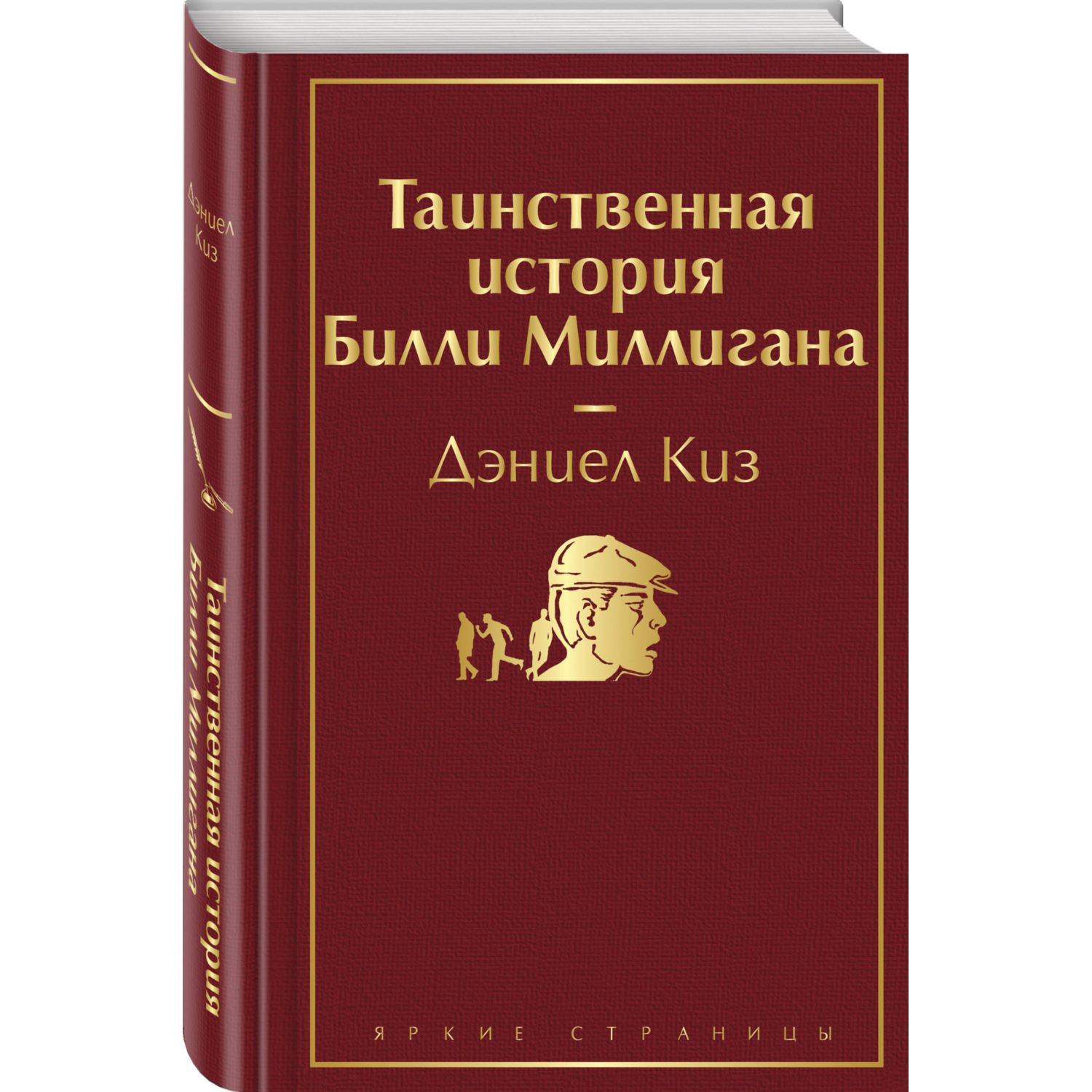 Книга ЭКСМО-ПРЕСС Таинственная история Билли Миллигана купить по цене 621 ₽  в интернет-магазине Детский мир