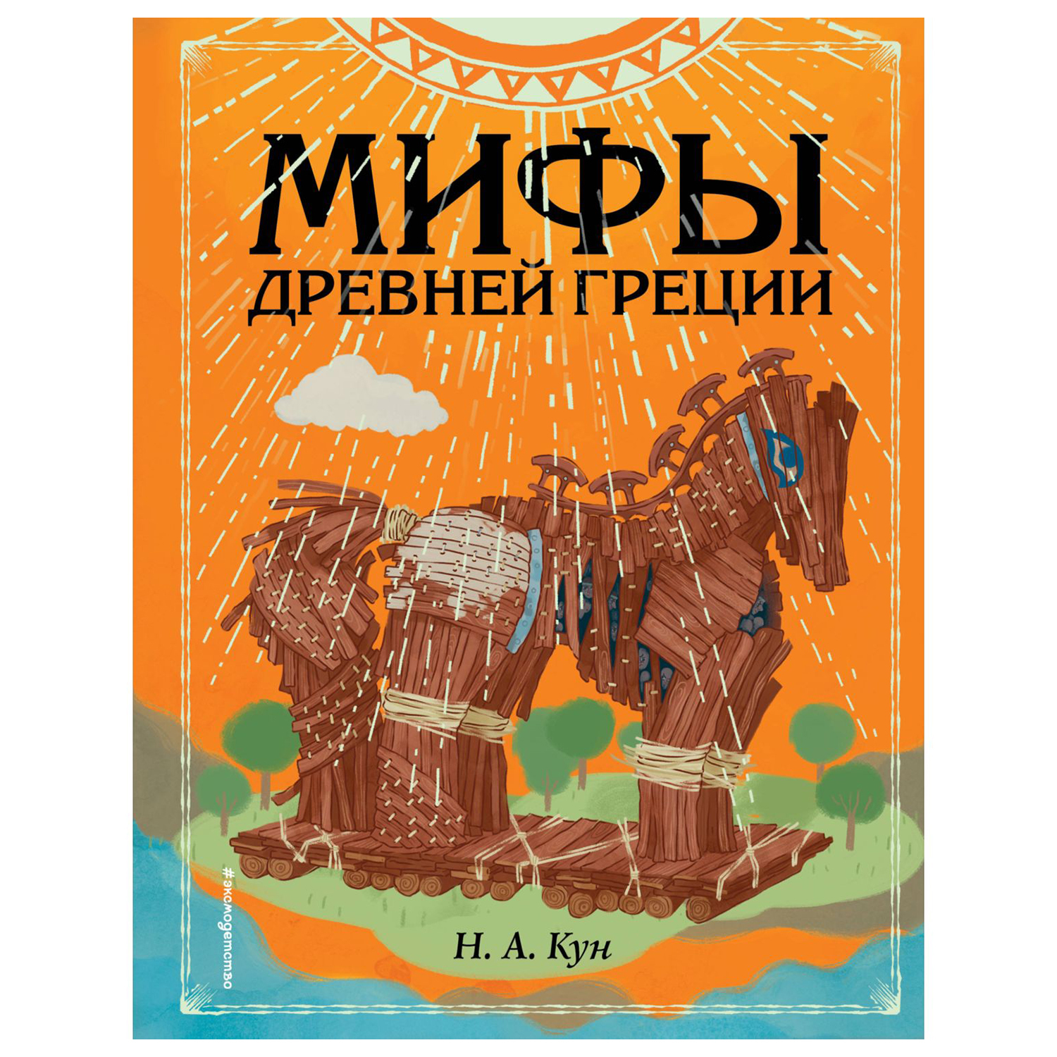 Книга Эксмо Мифы Древней Греции иллюстрации Манчини - фото 1