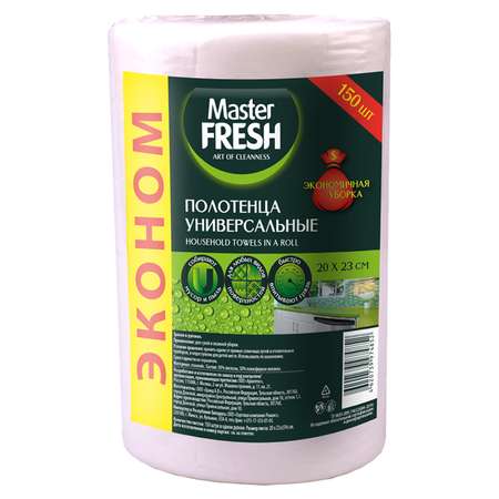 Салфетки Master fresh в рулоне эконом 20 x 30 см 150 шт