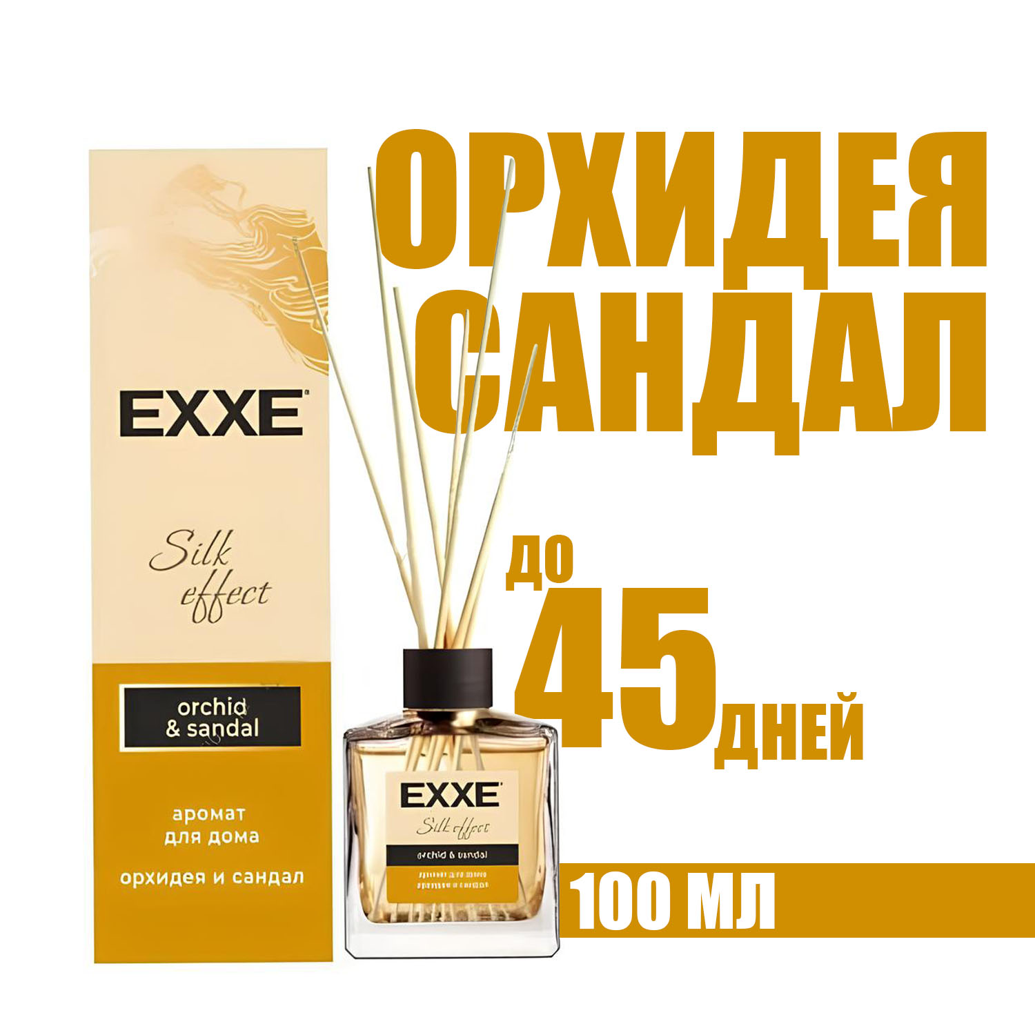 Ароматический диффузор EXXE Орхидея и сандал 100 мл купить по цене 659 ₽ в  интернет-магазине Детский мир