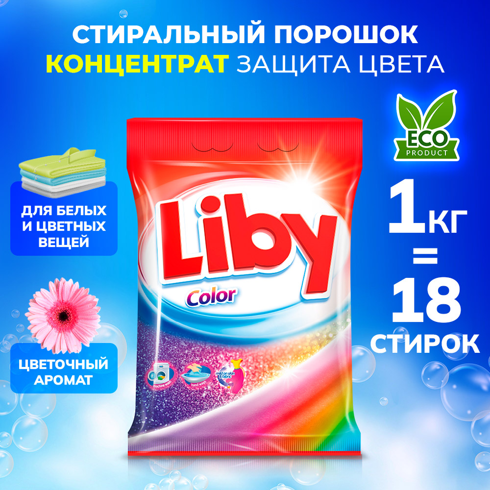 Стиральный порошок Liby супер чистота колор 1 кг - фото 1