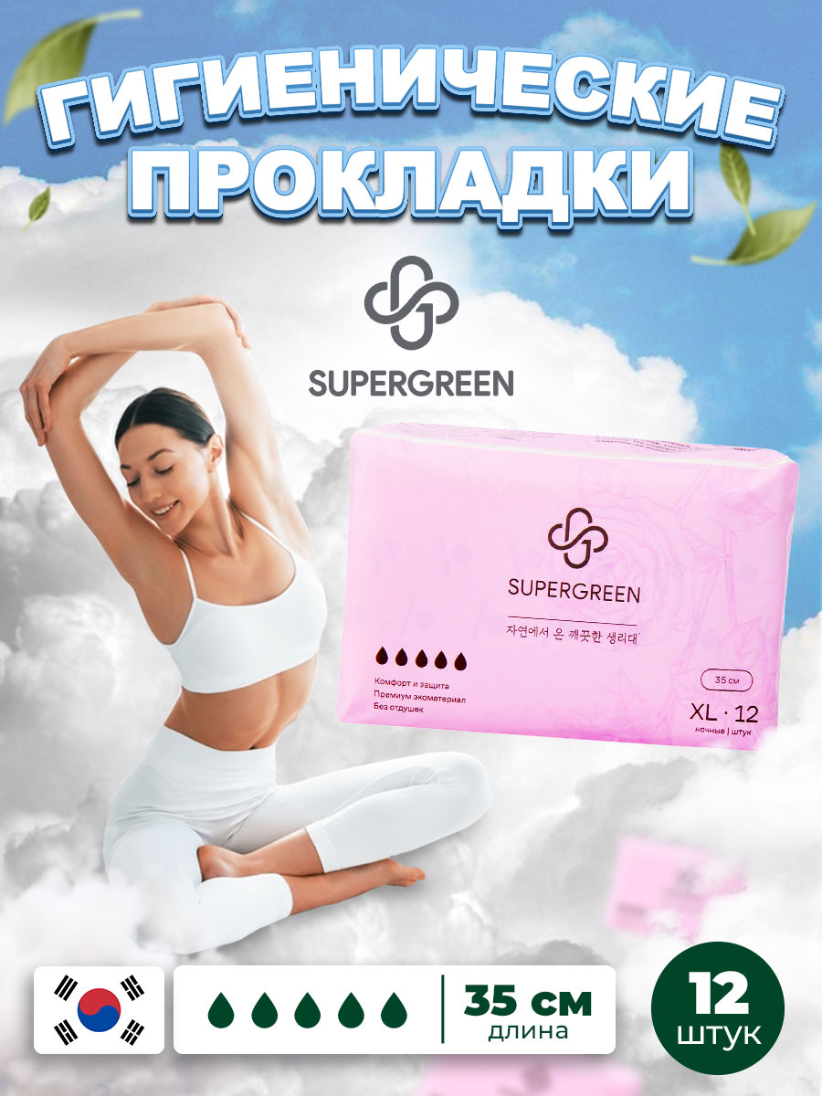 Прокладки женские SUPERGREEN ночные с крылышками пять капель размер XL 350 мм 12 шт - фото 1