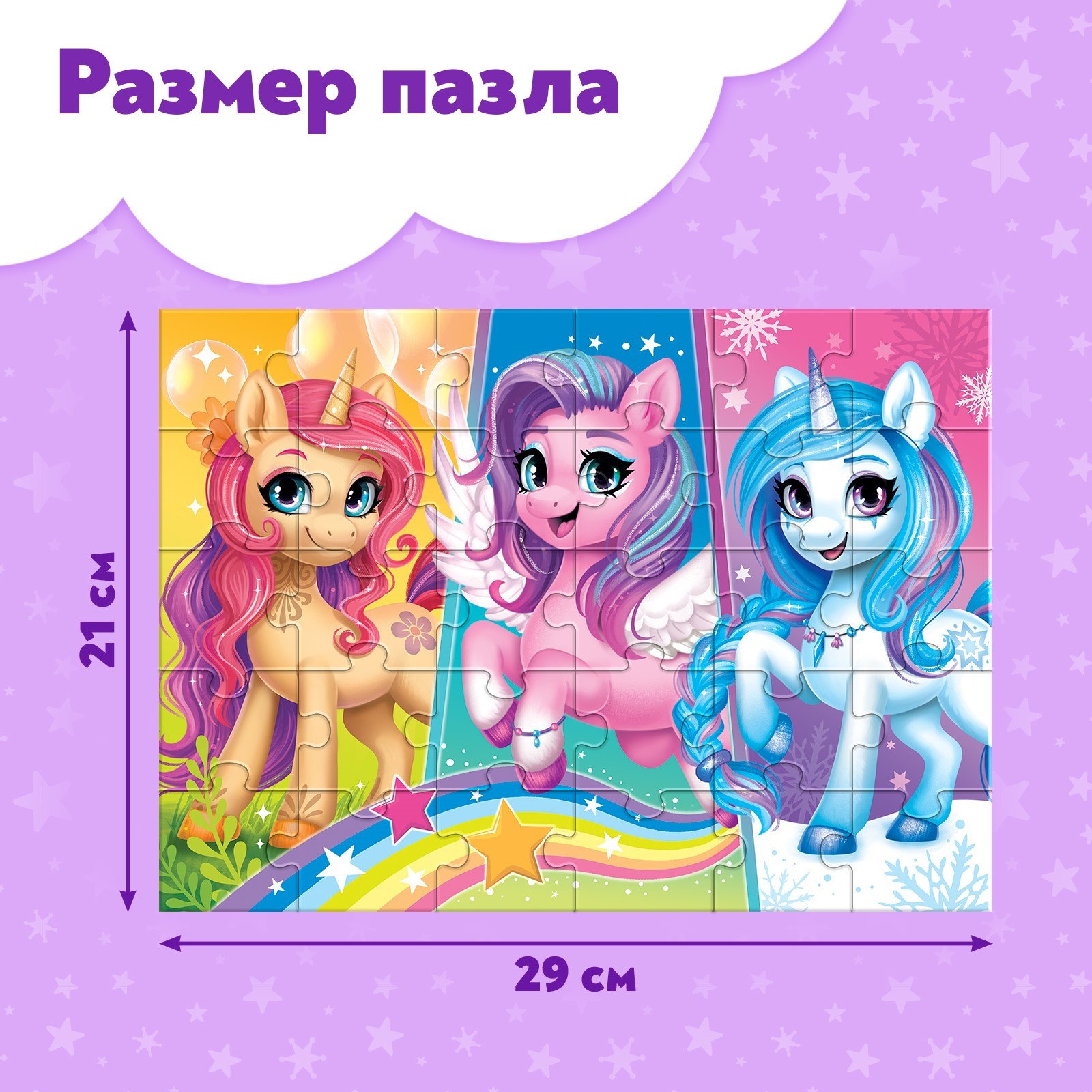 Макси-пазлы Puzzle Time «Волшебные единорожки» 30 деталей - фото 2