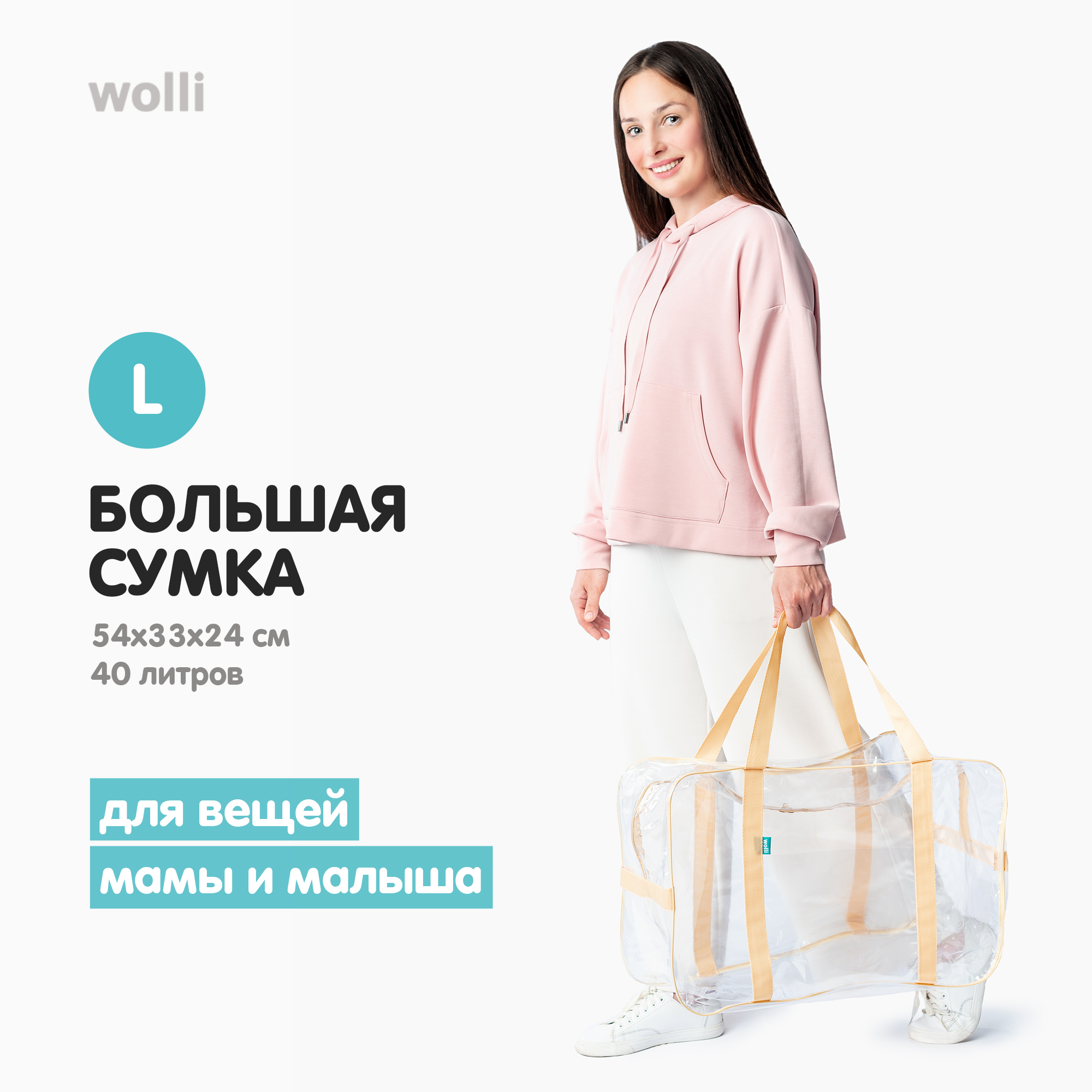 Сумка в роддом Wolli Прозрачный особо прочный бежевый комплект 3 шт - фото 3