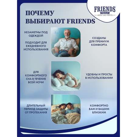 Подгузники Friends Premium