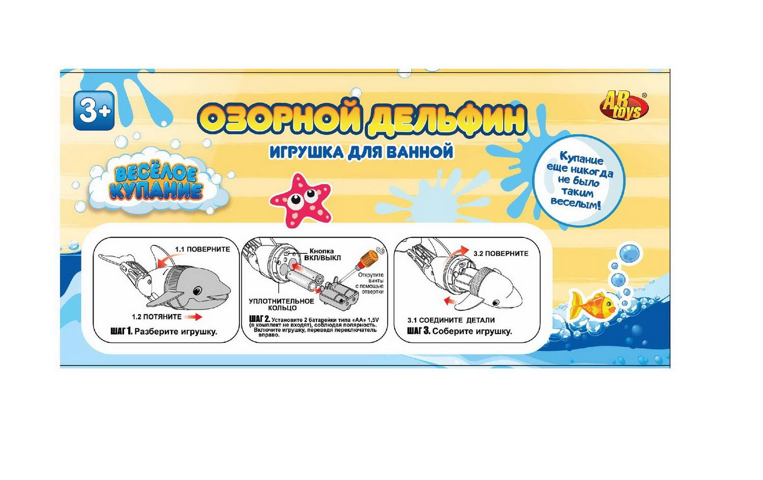 Игрушка для ванной Abtoys Веселое купание Озорной дельфин синий - фото 5