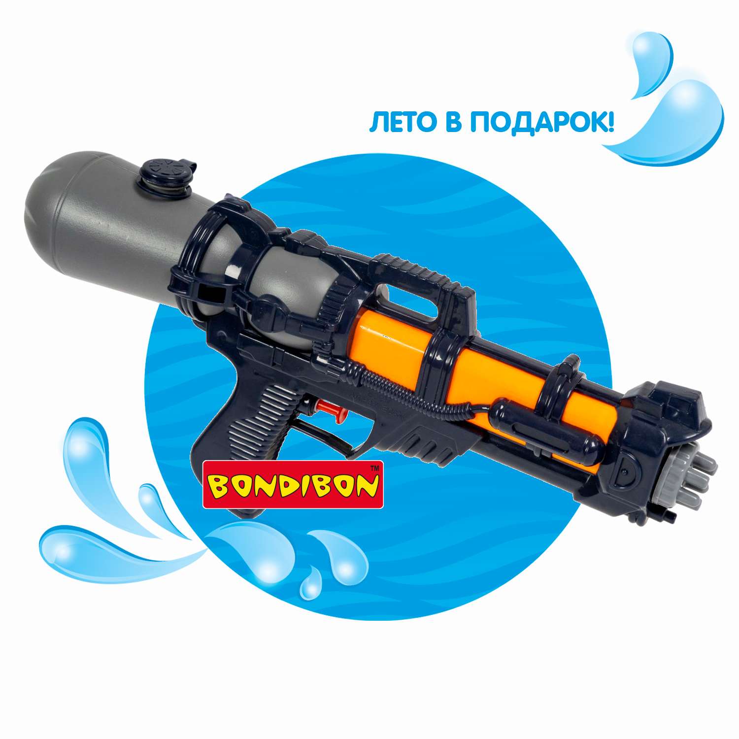 Водный пистолет с помпой BONDIBON серия Наше Лето чёрного цвета - фото 12
