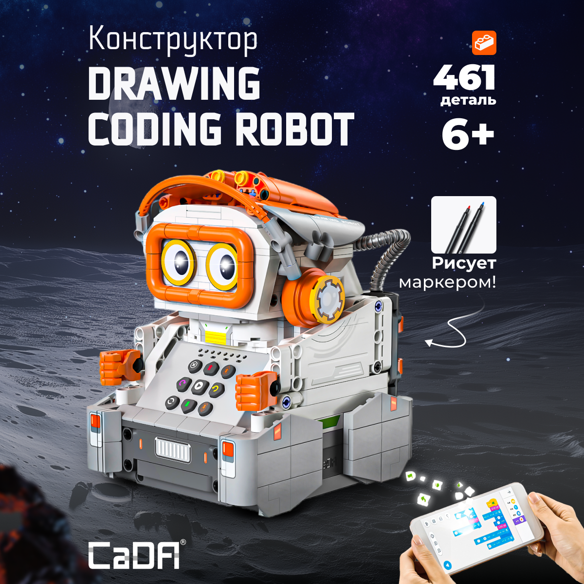 Конструктор CaDa Robot 461 деталей C83006W - фото 1