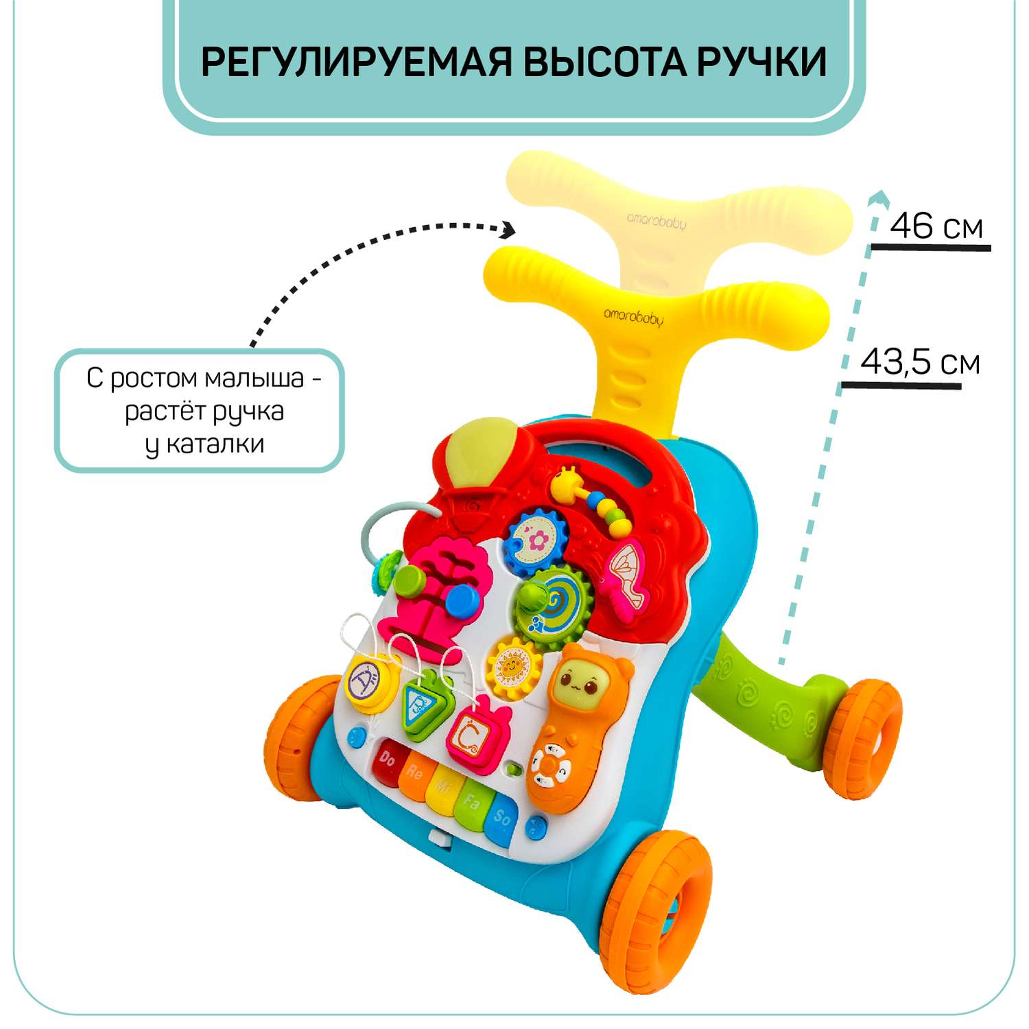 Каталка-ходунки AMAROBABY Amaro-24sw-ro