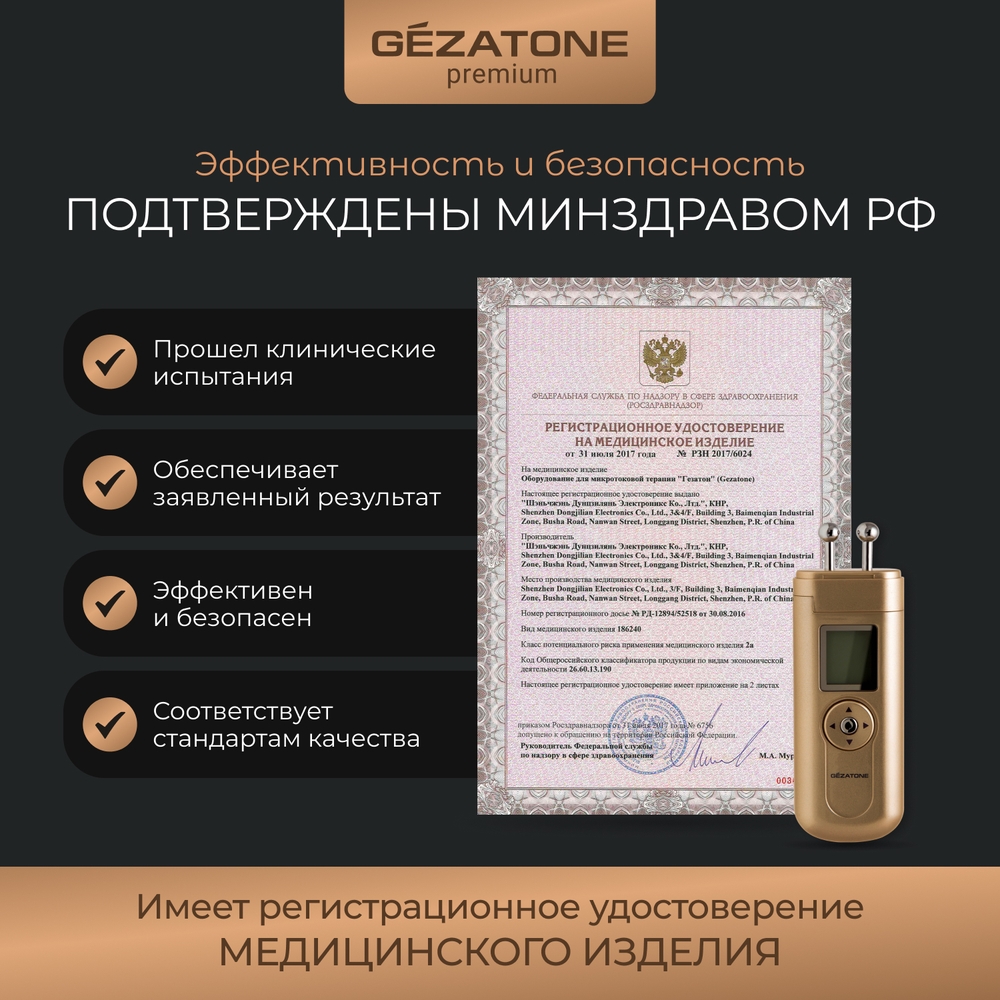 Массажер Gezatone m708 Biolift Оборудование для микротоковой терапии - фото 5