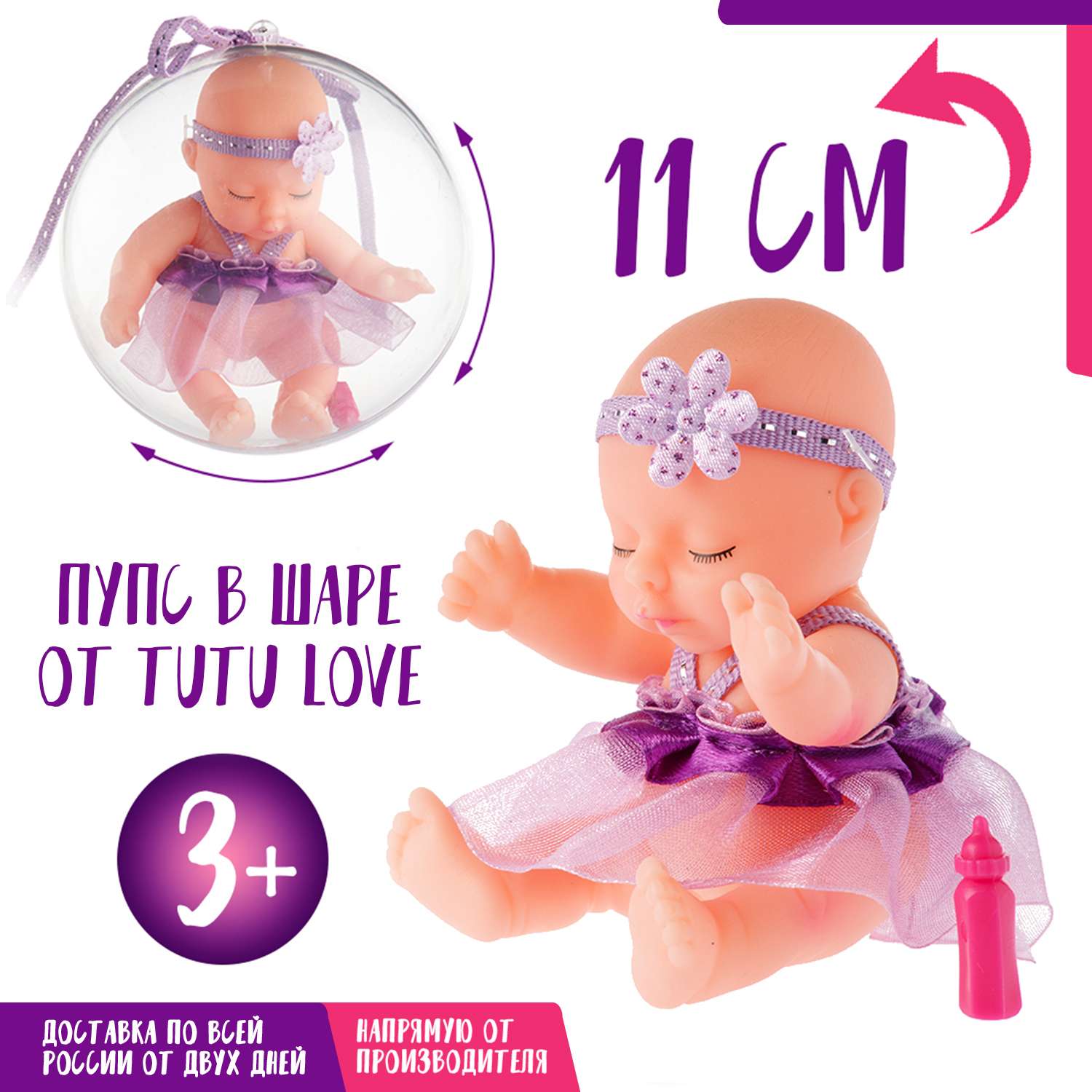 Кукла BABY STYLE Tutu Love в шаре фиолетовый в шелковом сарафане 8211/фиолетовый - фото 2