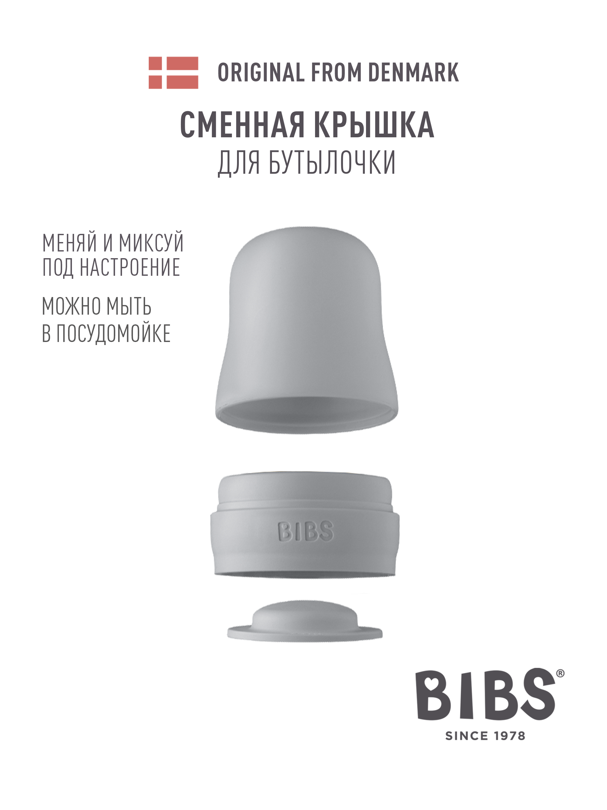 Сменная крышка для бутылочки BIBS - Cloud - фото 1