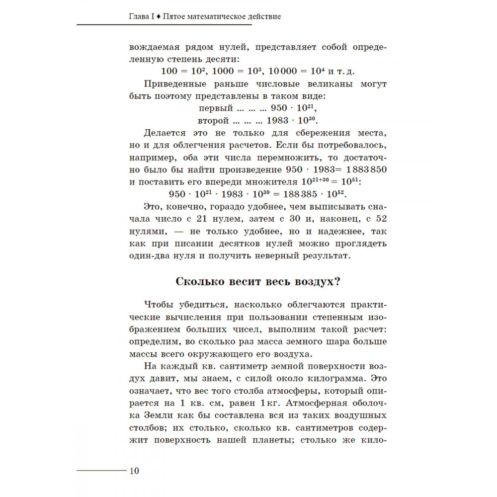 Книга Издательский дом Тион Занимательная алгебра. Перельман. Я. И купить  по цене 630 ₽ в интернет-магазине Детский мир