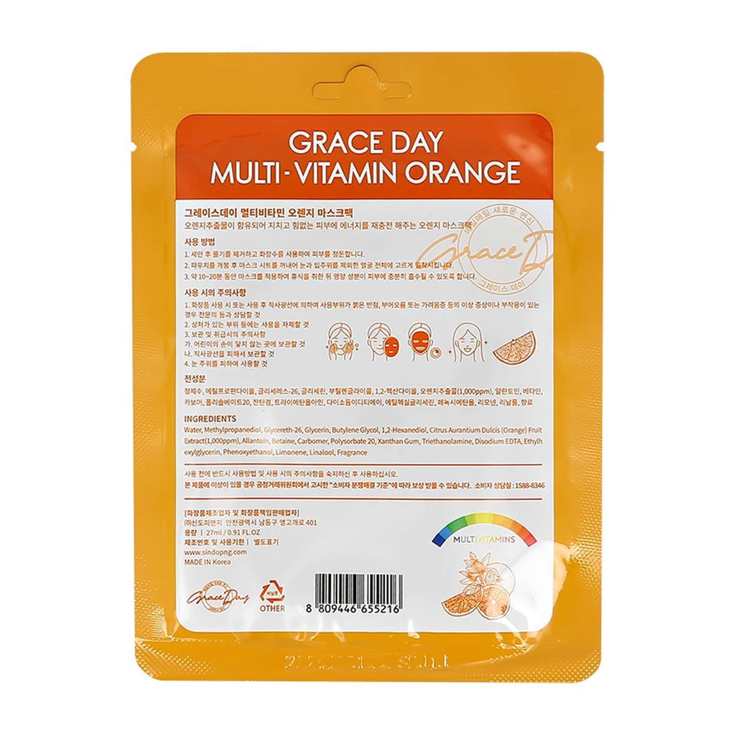 Маска тканевая Grace day Multi-vitamin с экстрактом апельсина для сияния кожи 27 мл - фото 5