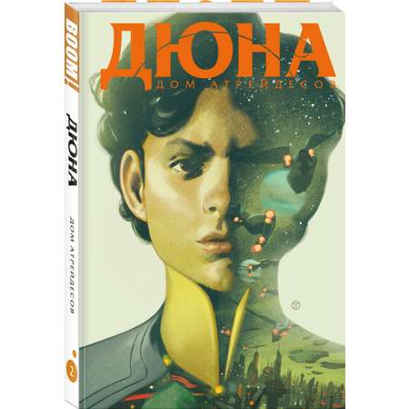 Книга Эксмо Дюна Дом Атрейдесов том 2