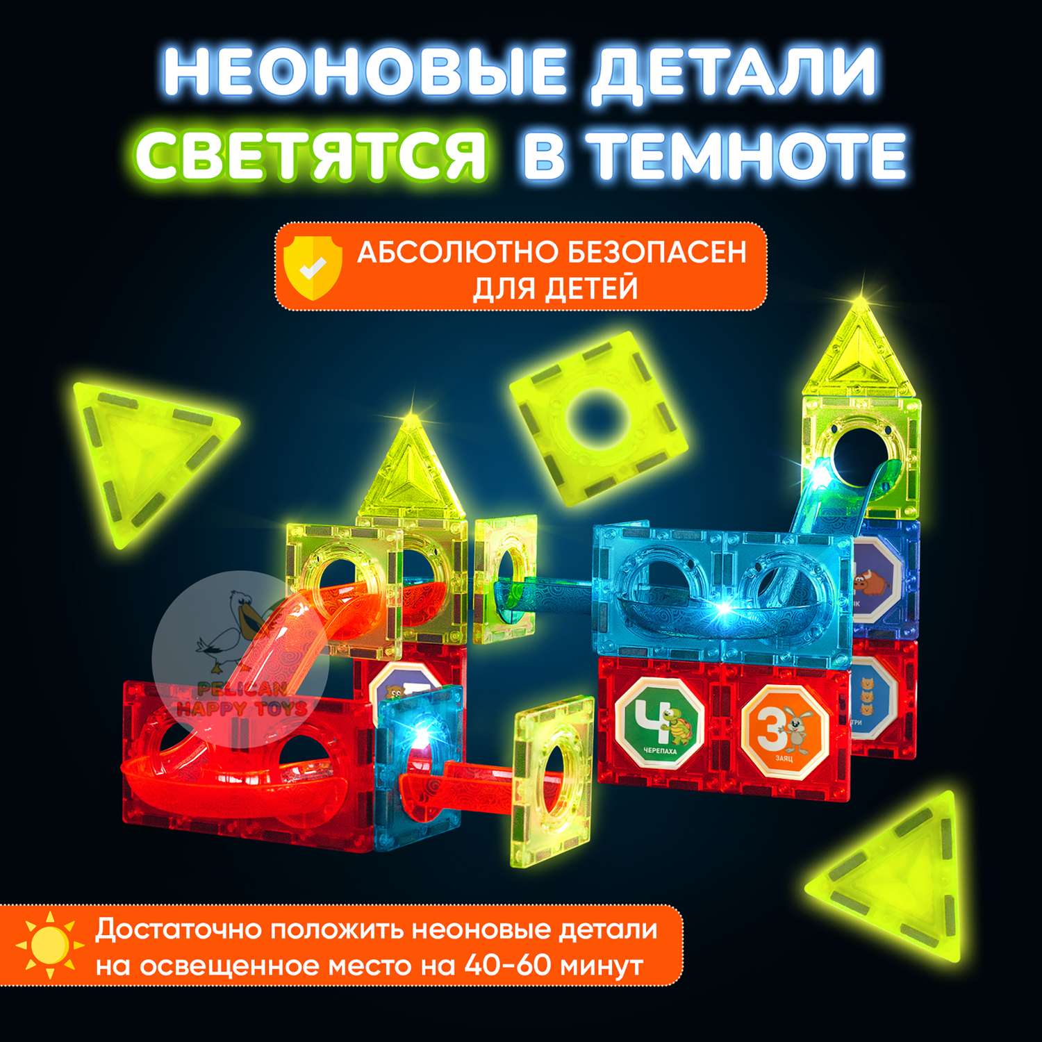 Магнитный конструктор PELICAN HAPPY TOYS неоновый 137 деталей - фото 3