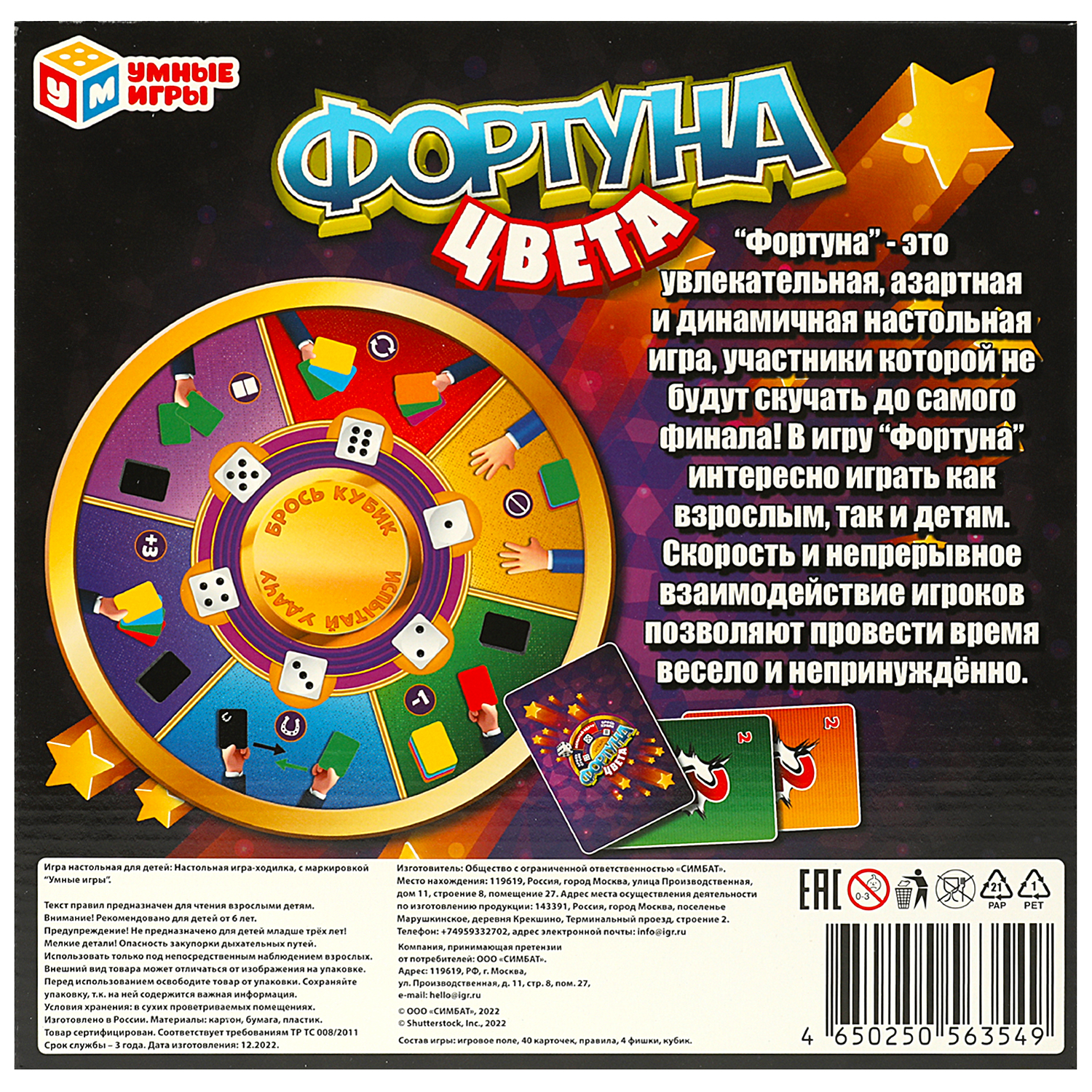 Настольная игра Умные игры Фортуна Цвета - фото 5