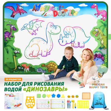 Коврик для рисования водой PELICAN HAPPY TOYS Динозавры с голубым рюкзачком