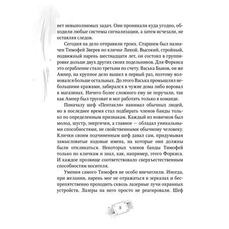 Книга Росмэн Пардус 6 Присягнувшие тьме