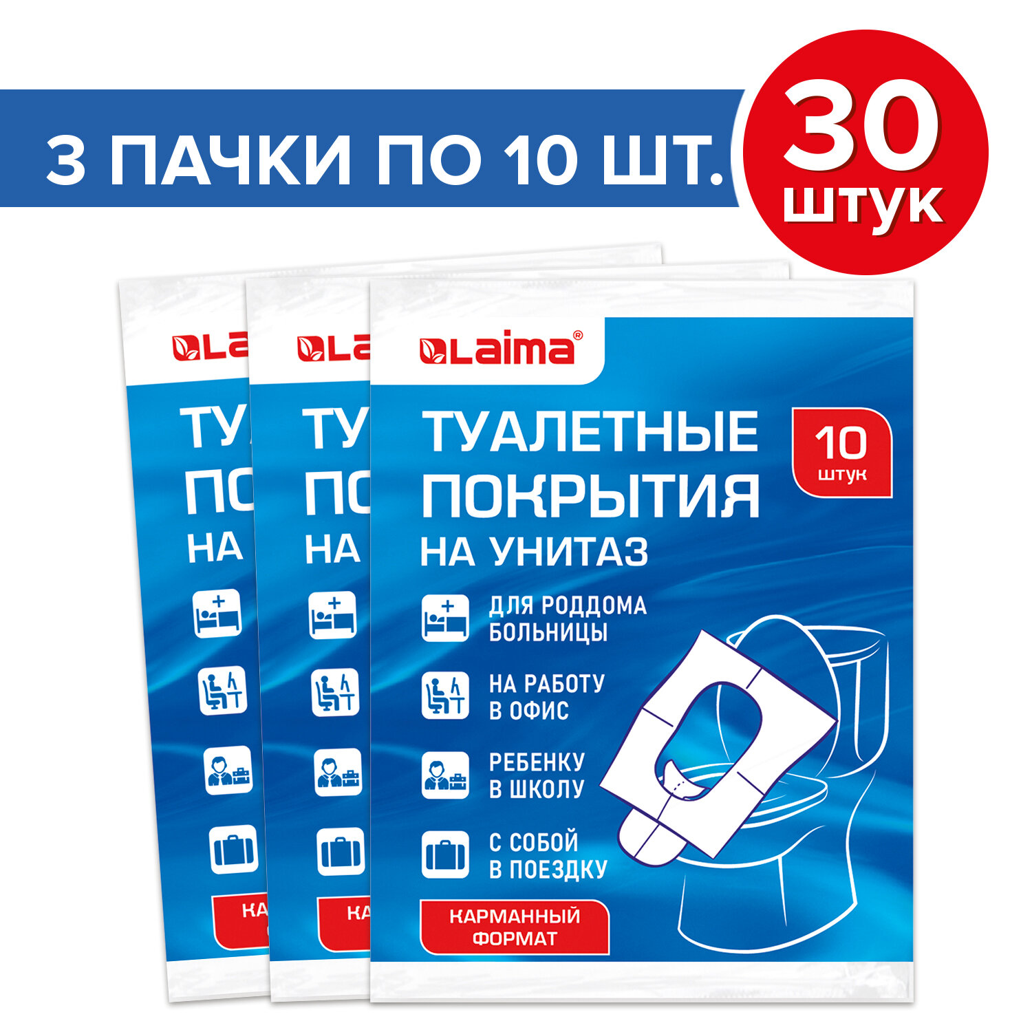 Накладки на унитаз Лайма одноразовые 3 комплекта по 10 штук купить по цене  219 ₽ в интернет-магазине Детский мир