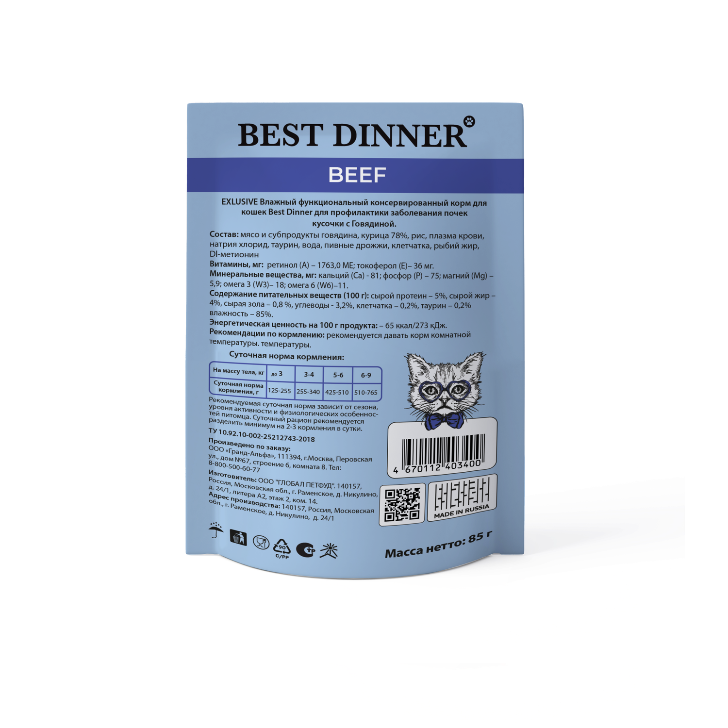 Корм для кошек Best Dinner 85г Exclusive Vet Profi Renal кусочки в соусе с говядиной - фото 2