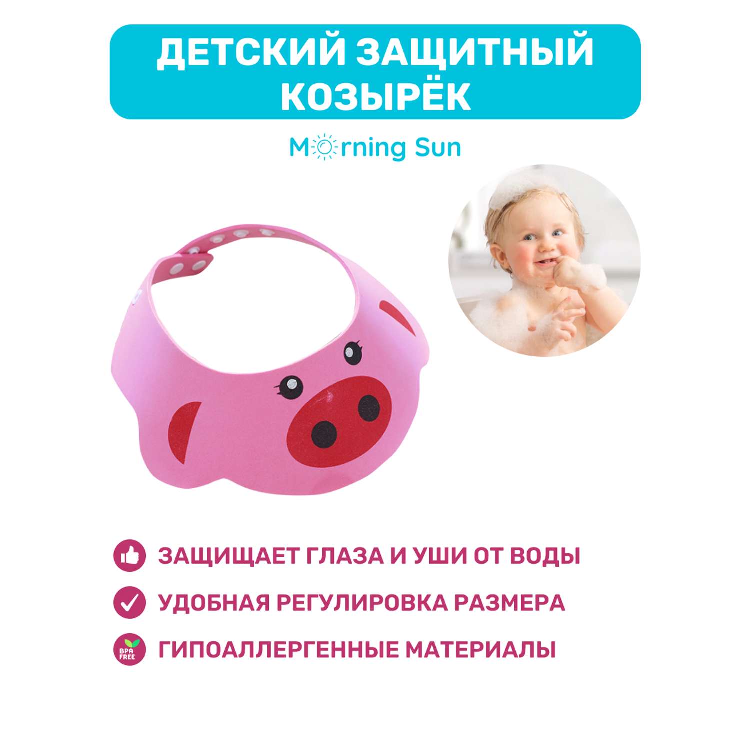 Защитный козырек Morning Sun для мытья головы и купания розовый - фото 2