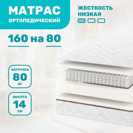 Матрас Капризун Дрим Симпл 160х80