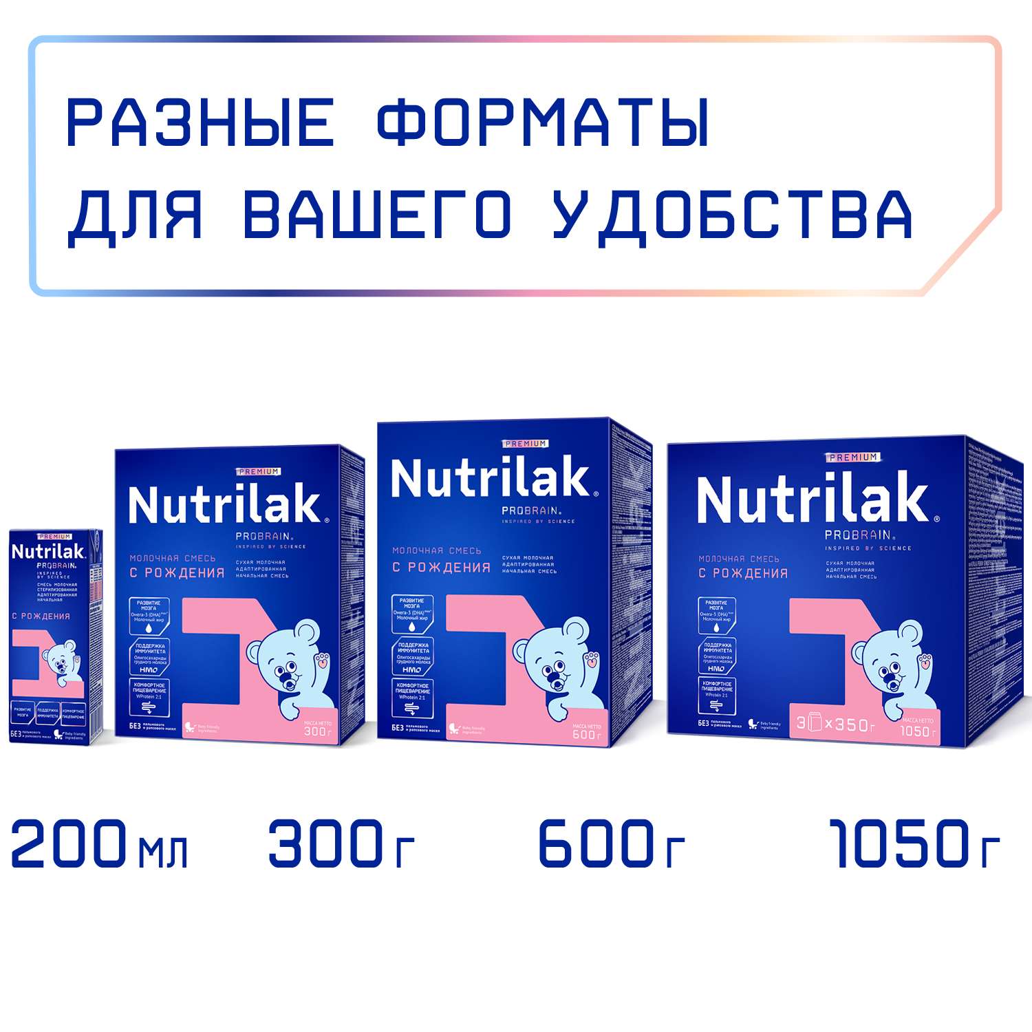 Смесь молочная Nutrilak Премиум 1 стерилизованная 0.2 л с 0 месяцев - фото 11
