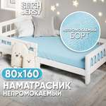 Наматрасник непромокаемый 80х160х25 см Mrs.Stretch Mr.Jersy цвет голубой на резинке с влагозащитным бортиком