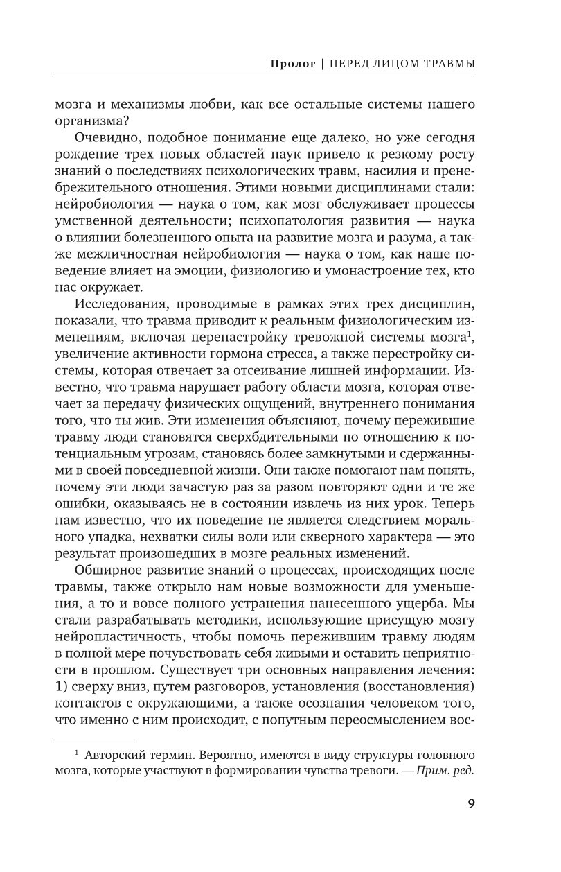 Книга БОМБОРА Тело помнит все какую роль психологическая травма играет в жизни человека - фото 6