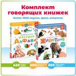 Комплект говорящих книжек BertToys Нажималки: Животные + Русский алфавит