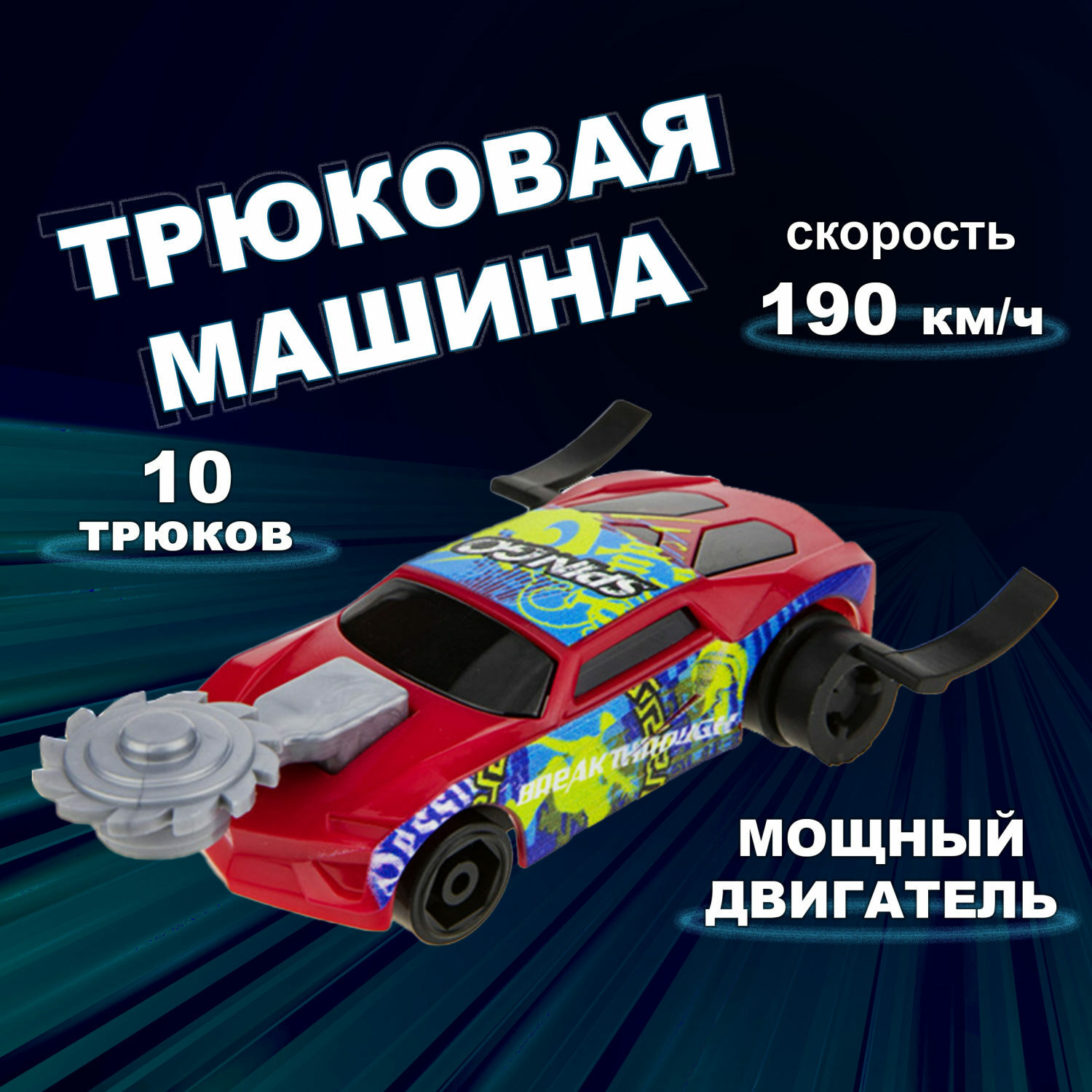 Машинка Трюк-трек 1toy фрикционная коралловая Т19359-10 - фото 1