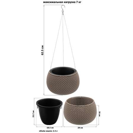 Кашпо El Casa 2.3 л 24х24х16 см Сфера серо-коричневое подвесное