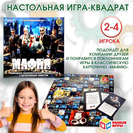 Настольная игра Умные игры Мафия