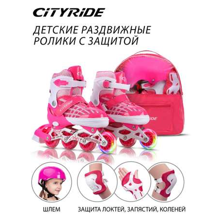 Роликовые коньки CITYRIDE защита шлем переднее колесо со светом ABEC 5 цвет розовый размер М 34-38