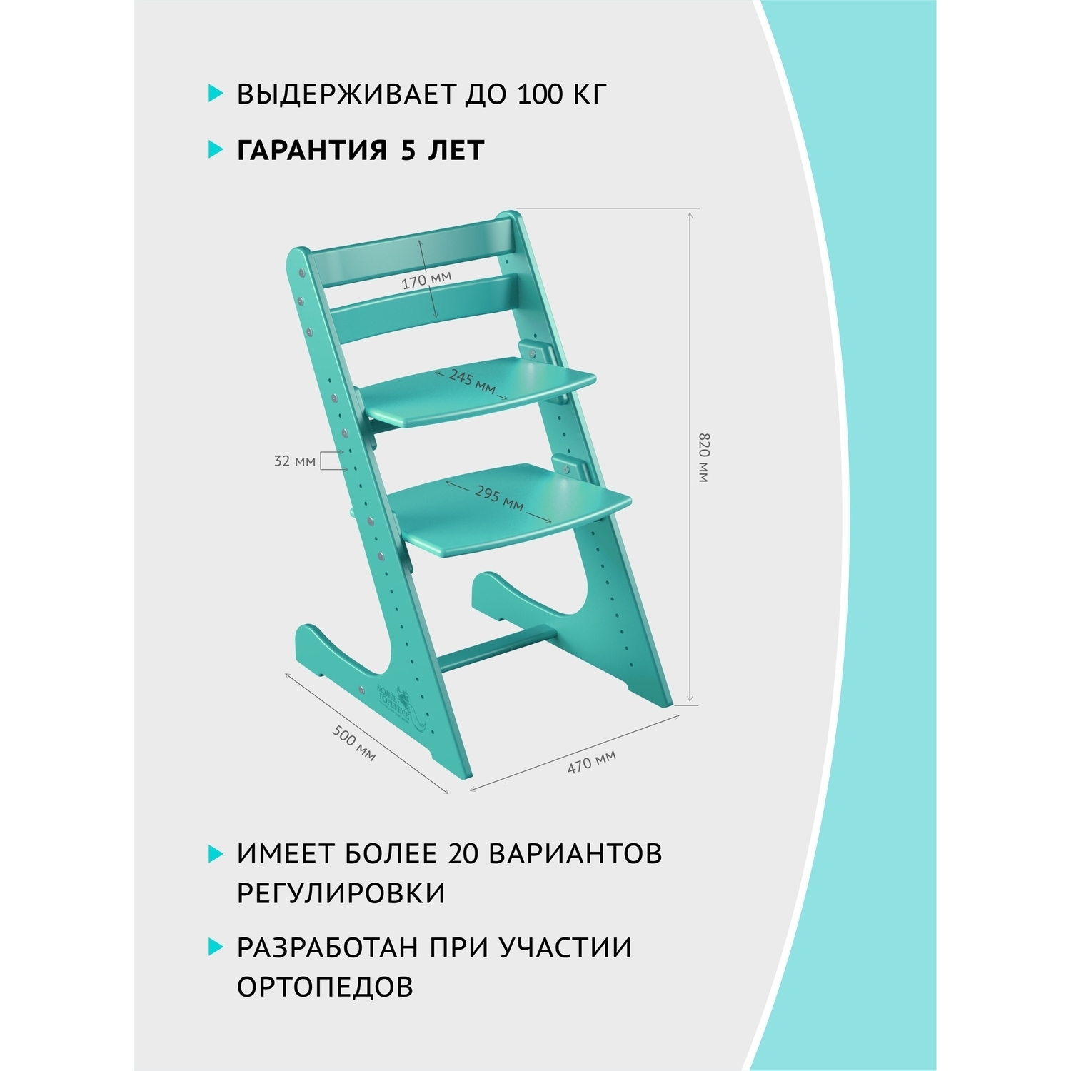 Стул Конёк Горбунёк регулируемый Фисташковый 4665296705662 - фото 4