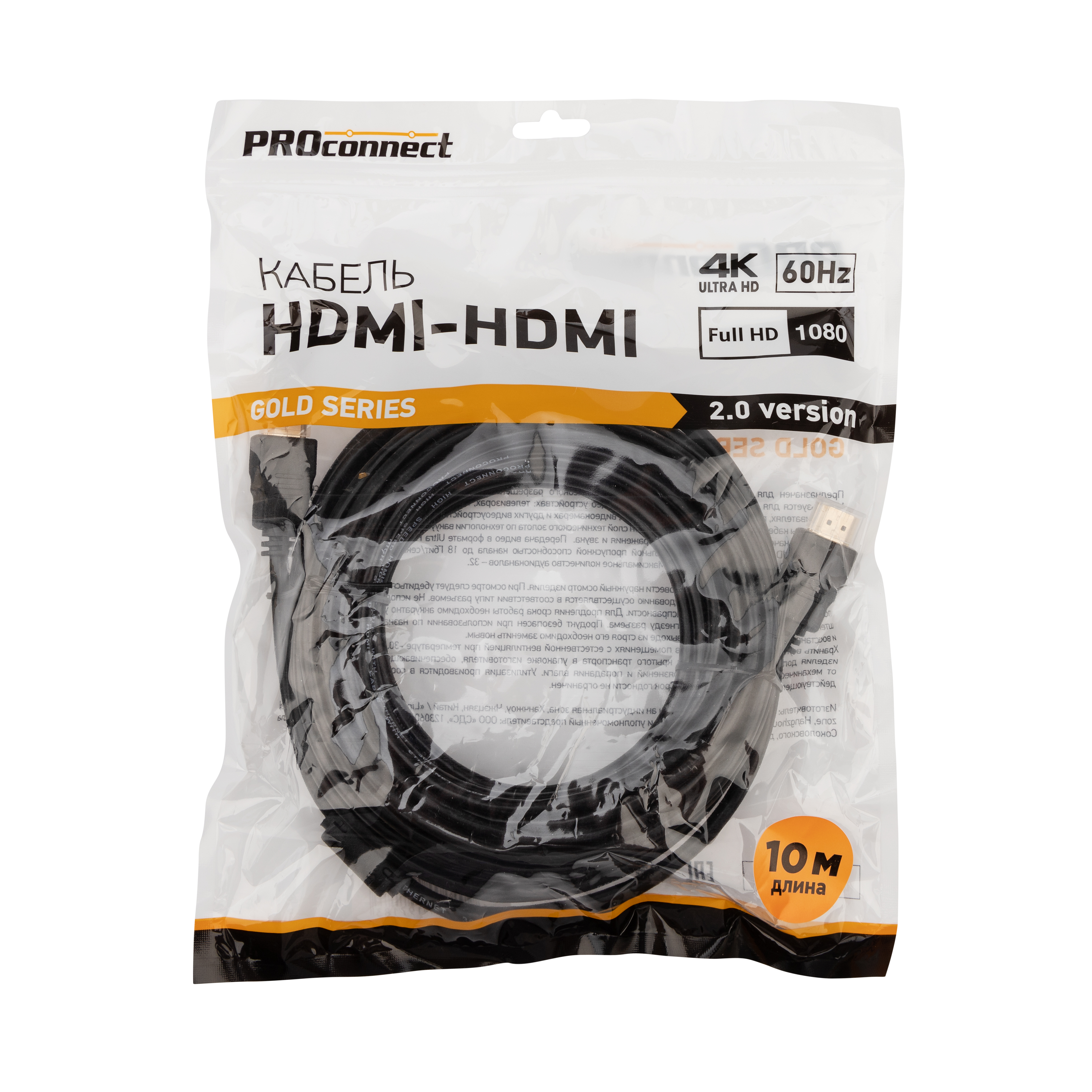 Кабель PROconnect HDMI - HDMI 2.0 Gold 10 метров - фото 3