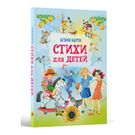 Книга Русич Книга для малышей Стихи детям Агния Барто