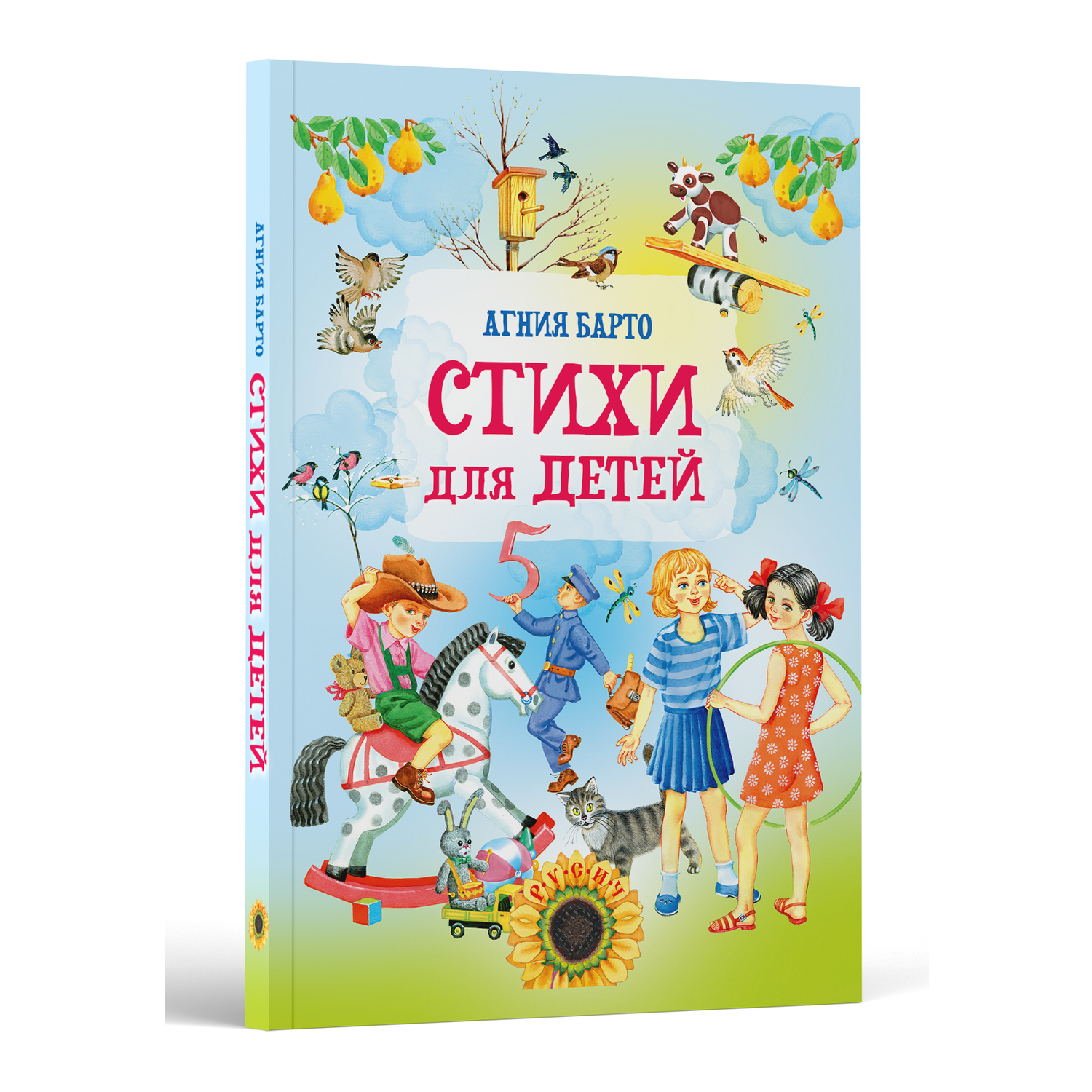 Книга Русич Книга для малышей Стихи детям Агния Барто - фото 1