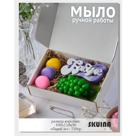 Мыло косметическое SKUINA Сувенирное