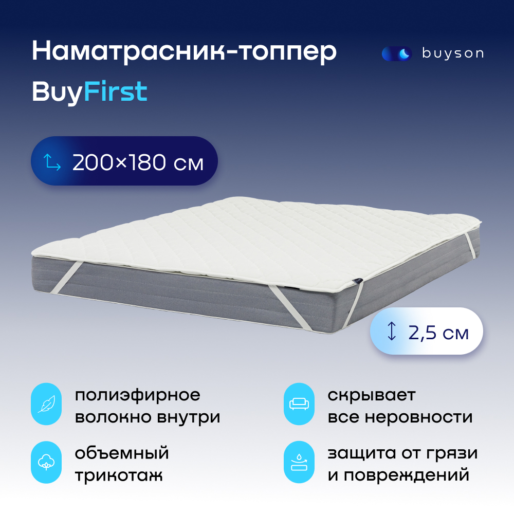 Наматрасник тонкий матрас buyson BuyFirst 200x180 белый - фото 1