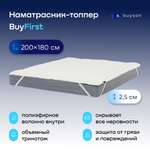 Наматрасник тонкий матрас buyson BuyFirst 200x180 белый