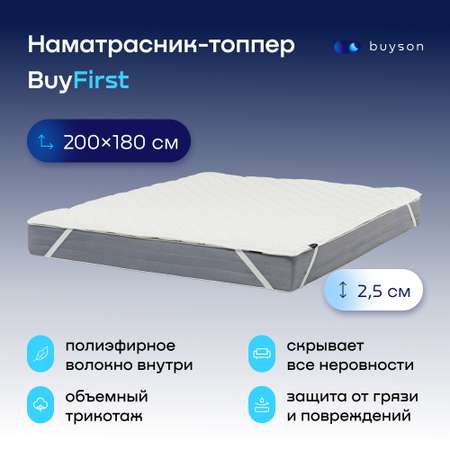 Наматрасник тонкий матрас buyson BuyFirst 200x180 белый