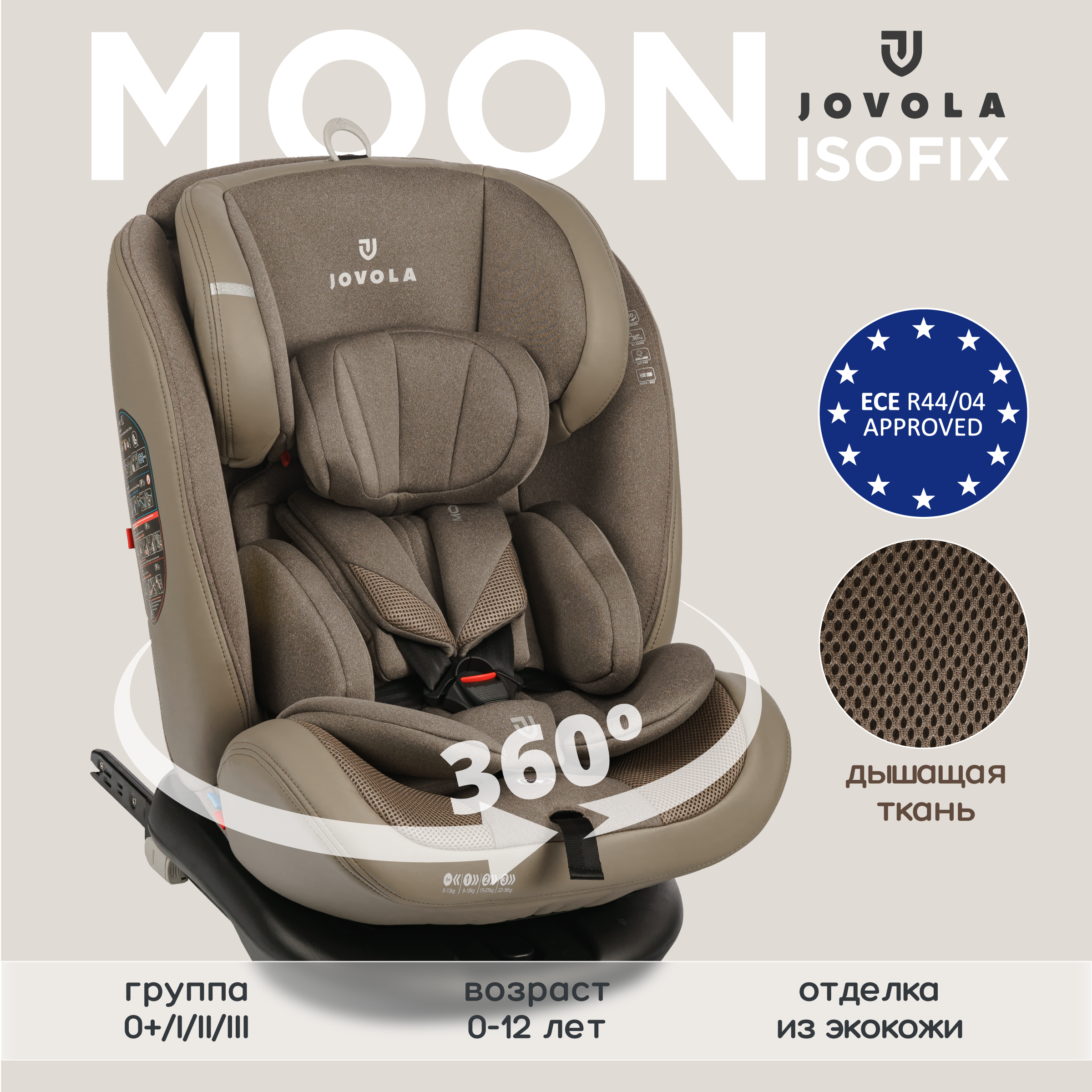 Автокресло JOVOLA Moon Isofix группа 0+1+2+3 0-36 кг бежевый - фото 2