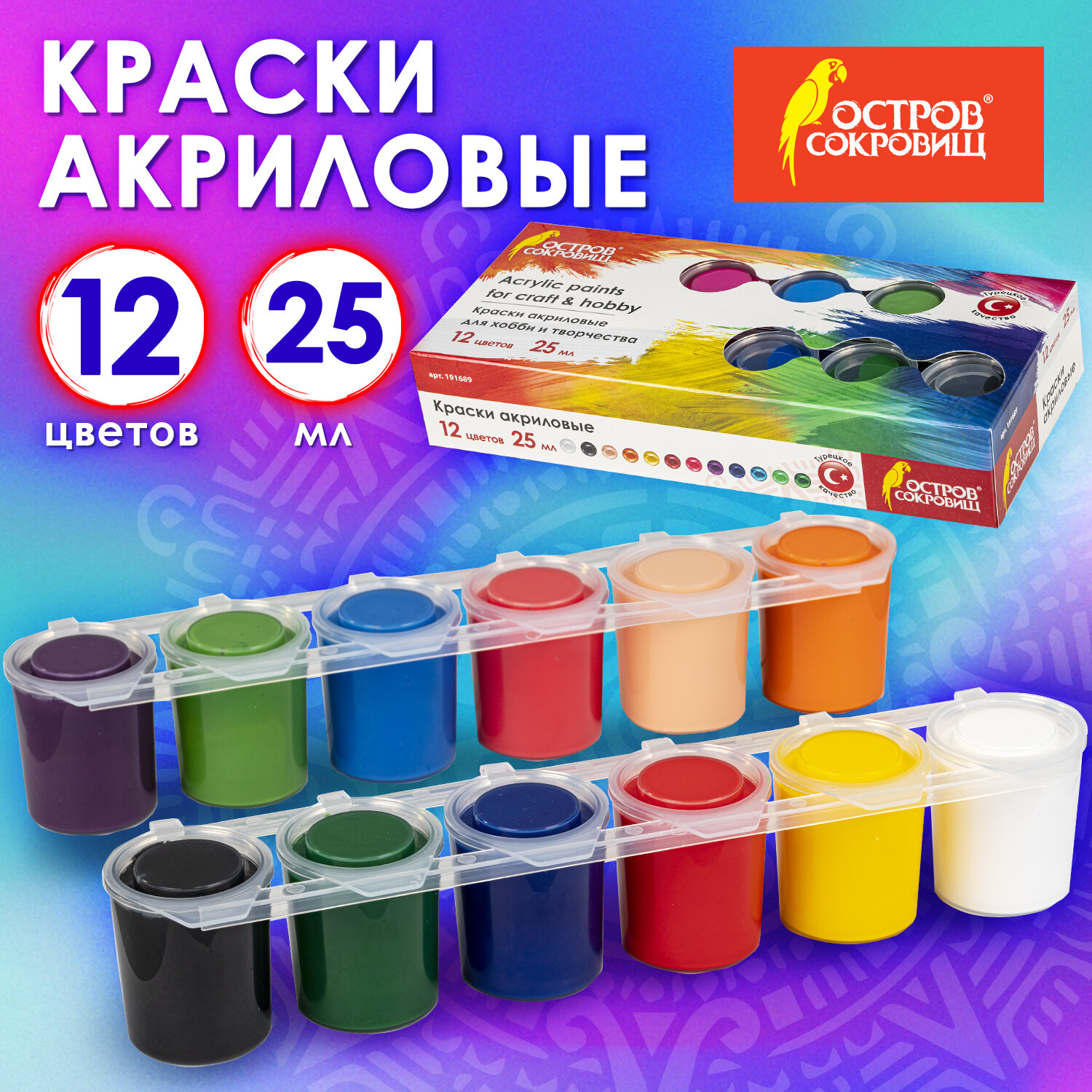 Краски акриловые Остров Сокровищ художественные для рисования и хобби 12 цветов по 25 мл - фото 1